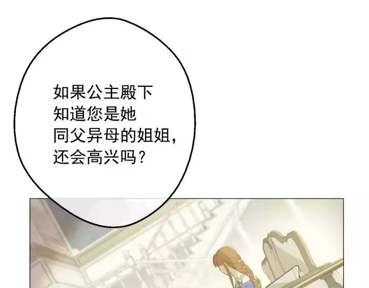某天成为公主_h 第20话 无情帝王家 第21页