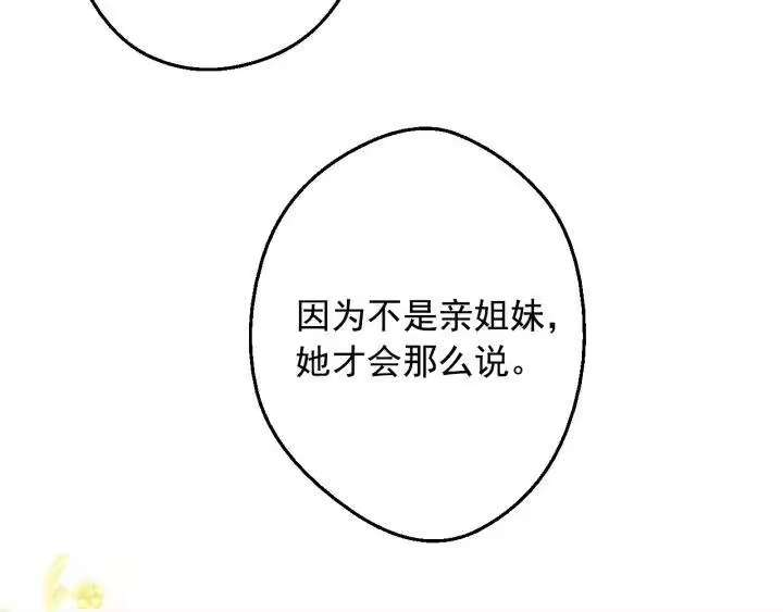 某天成为公主_h 第20话 无情帝王家 第24页