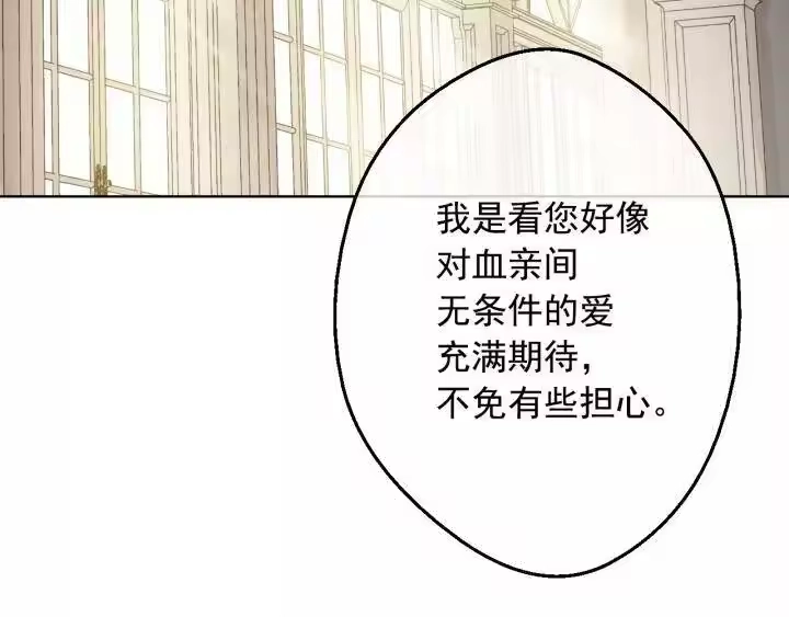 某天成为公主_h 第20话 无情帝王家 第37页