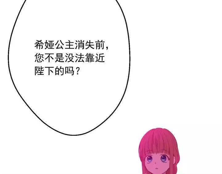 某天成为公主_h 第20话 无情帝王家 第45页