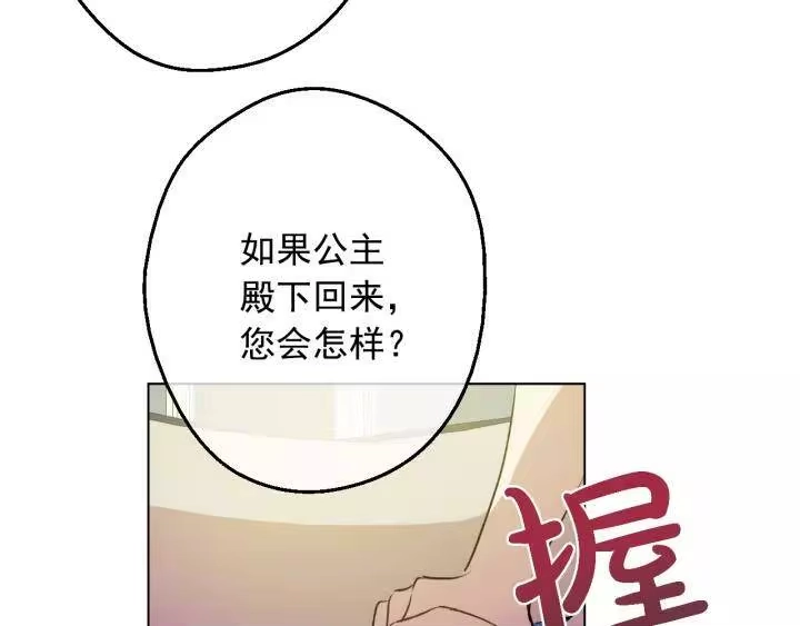 某天成为公主_h 第20话 无情帝王家 第49页