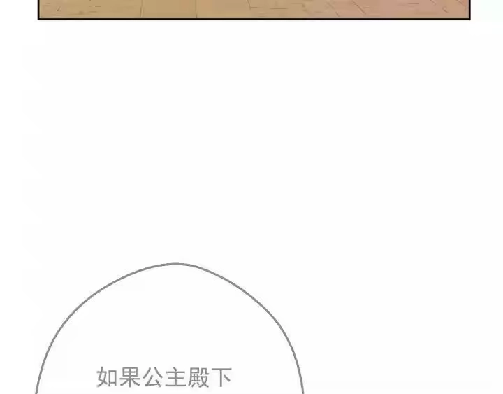 某天成为公主_h 第20话 无情帝王家 第94页