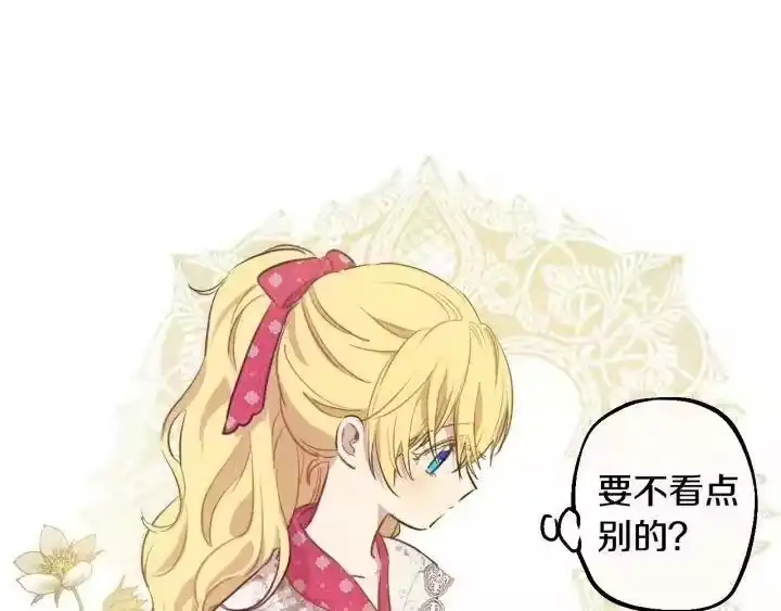 某天成为公主_h 第20话 无情帝王家 第99页