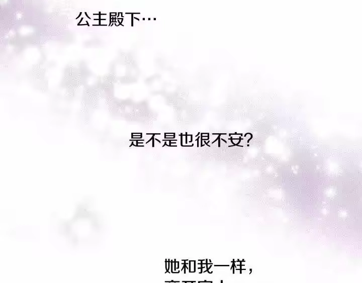 某天成为公主_h 第21话 我不会伤害她 第100页