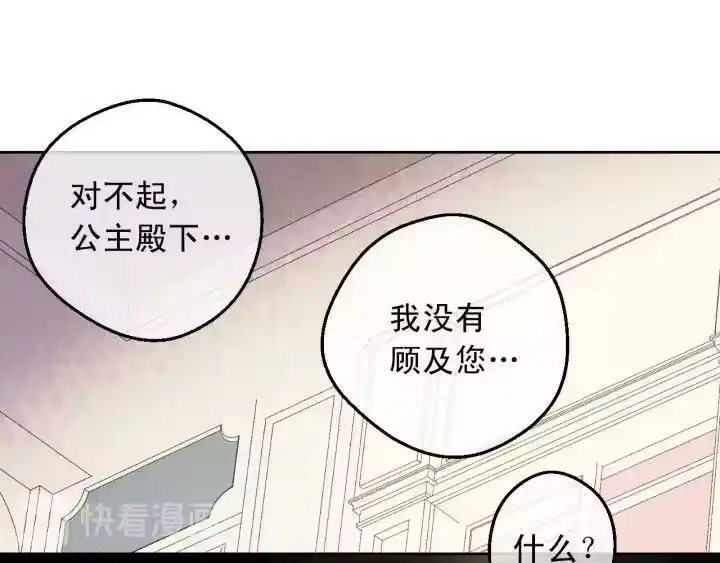 某天成为公主_h 第21话 我不会伤害她 第107页