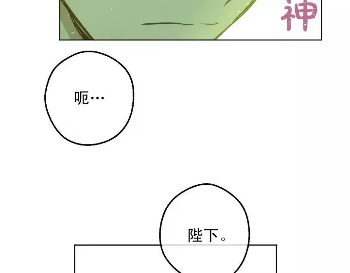 某天成为公主_h 第21话 我不会伤害她 第115页