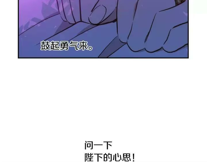 某天成为公主_h 第21话 我不会伤害她 第120页
