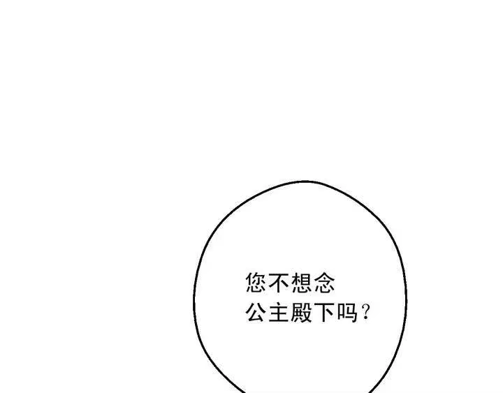 某天成为公主_h 第21话 我不会伤害她 第121页