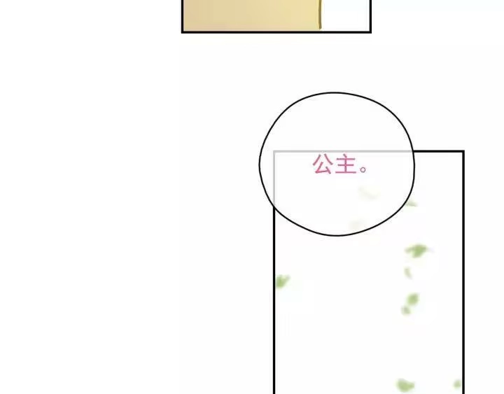 某天成为公主_h 第21话 我不会伤害她 第131页