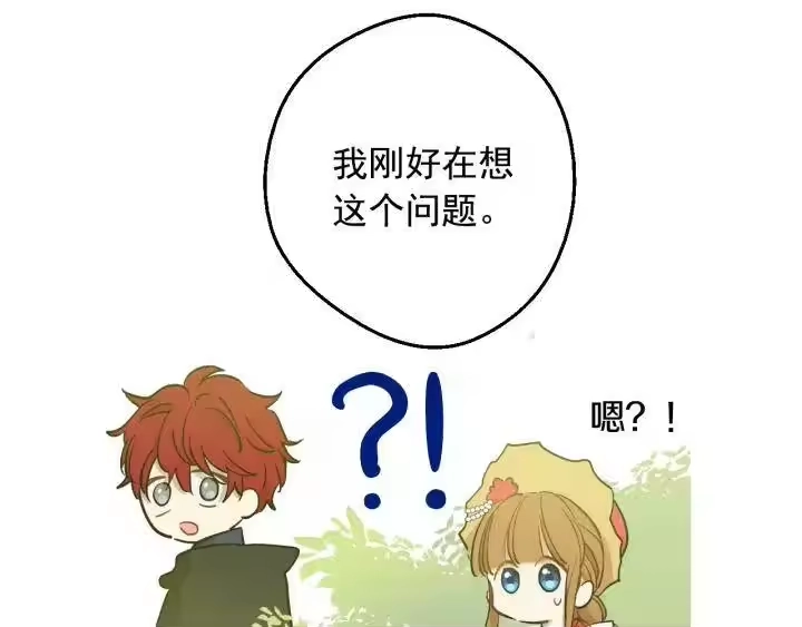 某天成为公主_h 第21话 我不会伤害她 第134页