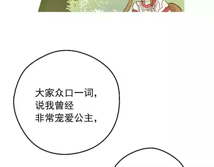 某天成为公主_h 第21话 我不会伤害她 第135页