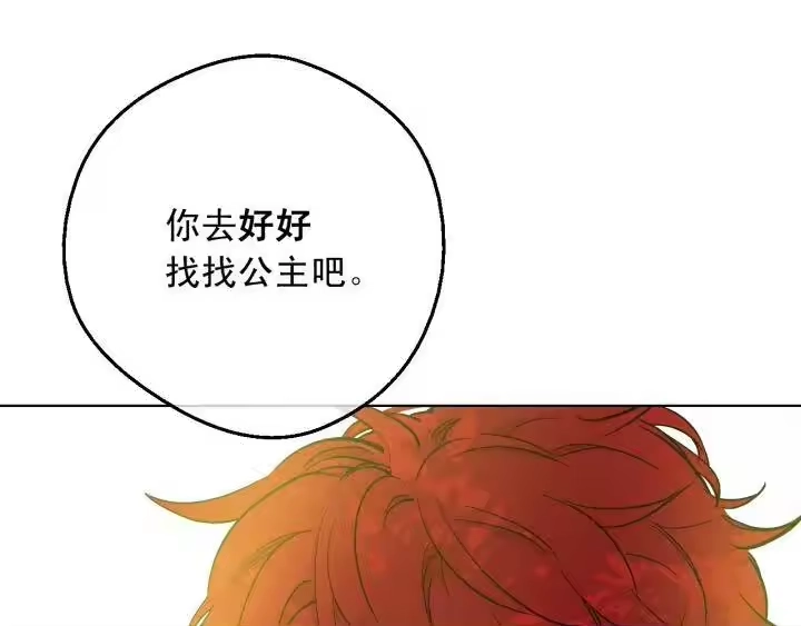 某天成为公主_h 第21话 我不会伤害她 第148页