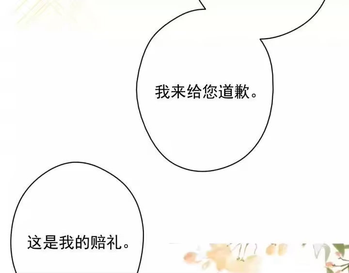 某天成为公主_h 第21话 我不会伤害她 第15页