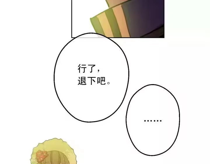 某天成为公主_h 第21话 我不会伤害她 第151页