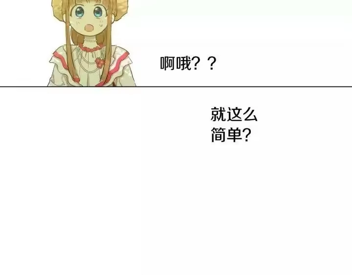 某天成为公主_h 第21话 我不会伤害她 第152页
