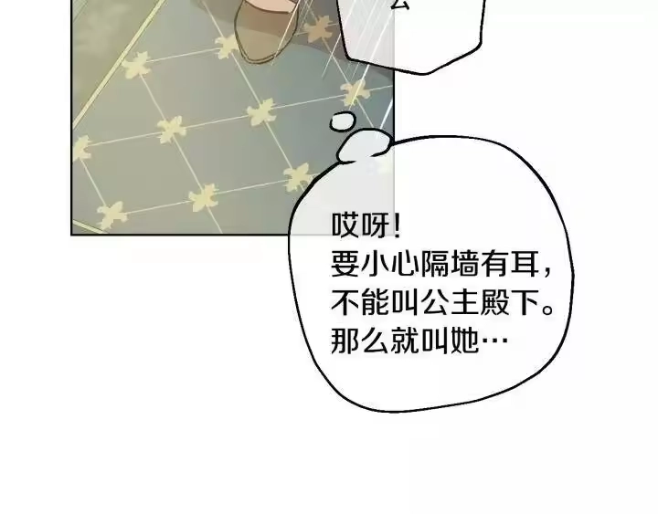 某天成为公主_h 第21话 我不会伤害她 第155页