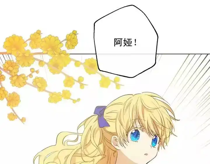某天成为公主_h 第21话 我不会伤害她 第156页