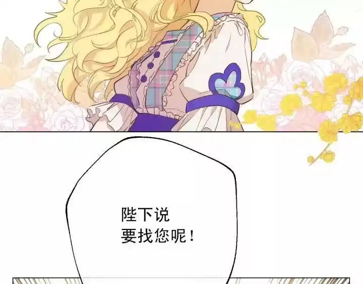 某天成为公主_h 第21话 我不会伤害她 第157页