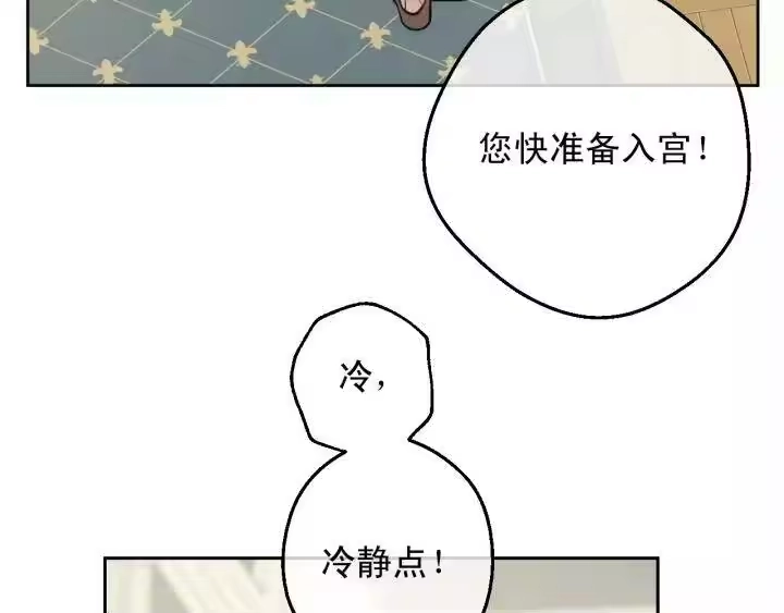 某天成为公主_h 第21话 我不会伤害她 第162页