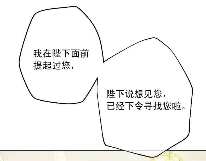 某天成为公主_h 第21话 我不会伤害她 第165页