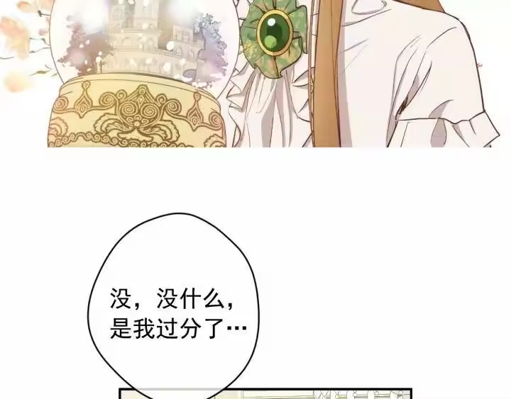 某天成为公主_h 第21话 我不会伤害她 第17页