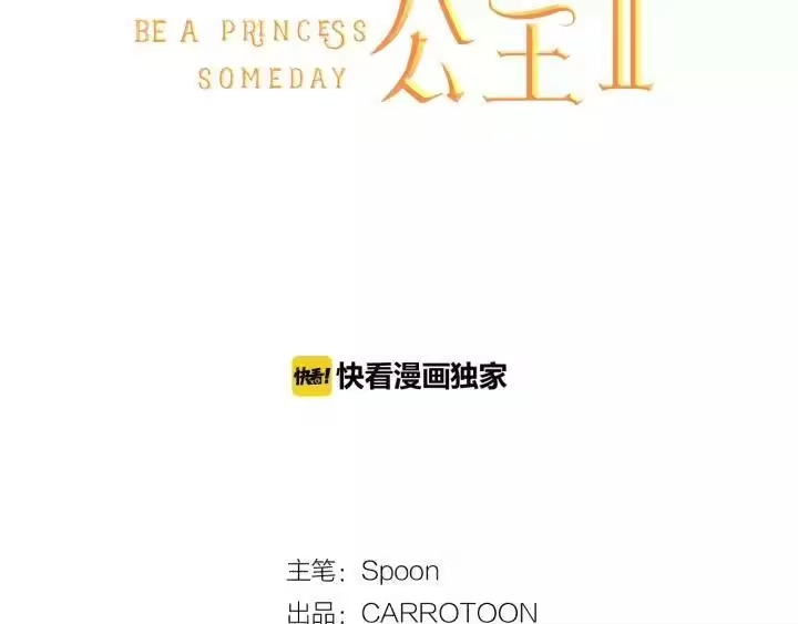某天成为公主_h 第21话 我不会伤害她 第2页