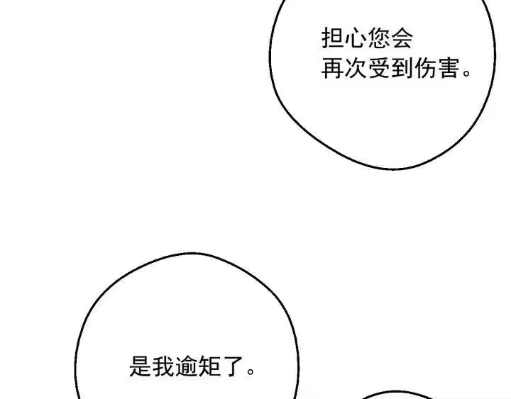 某天成为公主_h 第21话 我不会伤害她 第21页