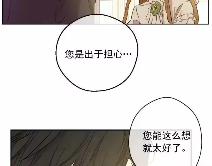 某天成为公主_h 第21话 我不会伤害她 第23页