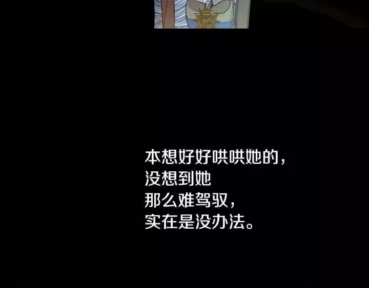 某天成为公主_h 第21话 我不会伤害她 第37页