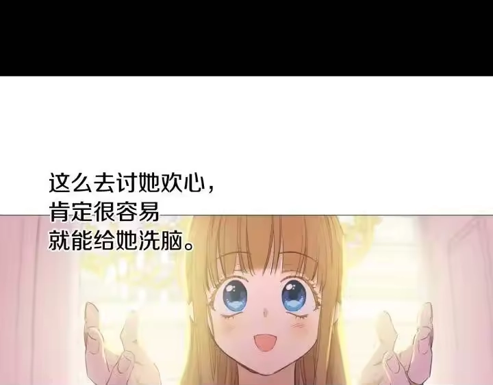 某天成为公主_h 第21话 我不会伤害她 第38页