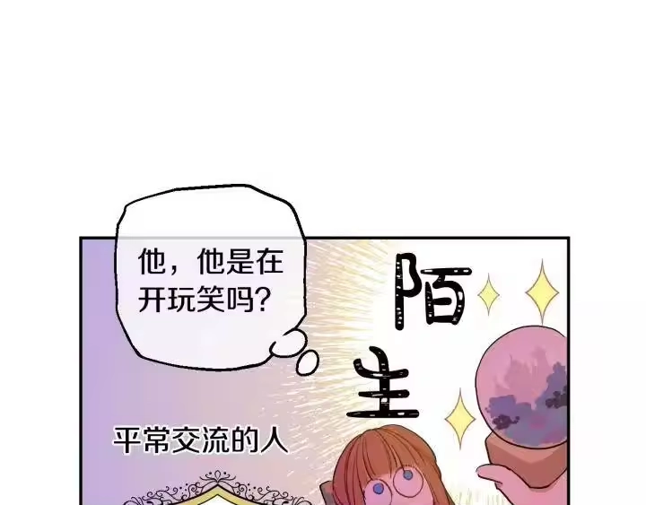 某天成为公主_h 第21话 我不会伤害她 第50页