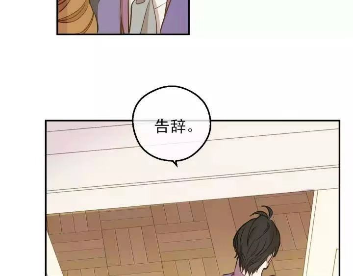 某天成为公主_h 第21话 我不会伤害她 第66页