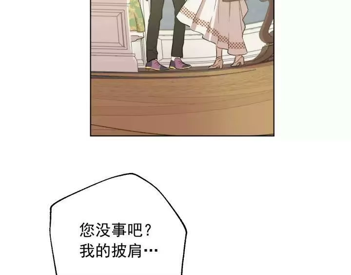 某天成为公主_h 第21话 我不会伤害她 第75页