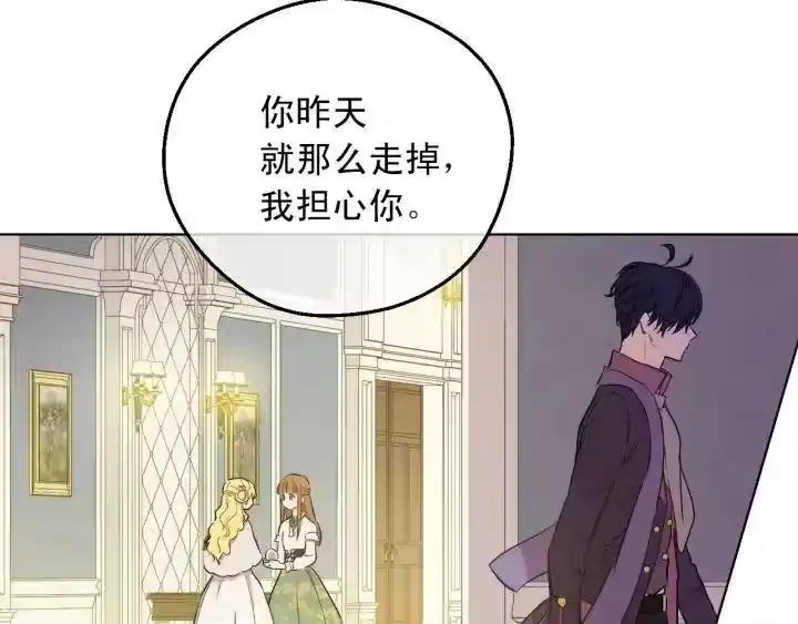 某天成为公主_h 第21话 我不会伤害她 第84页