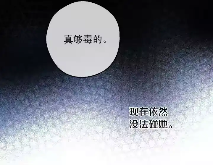 某天成为公主_h 第21话 我不会伤害她 第92页