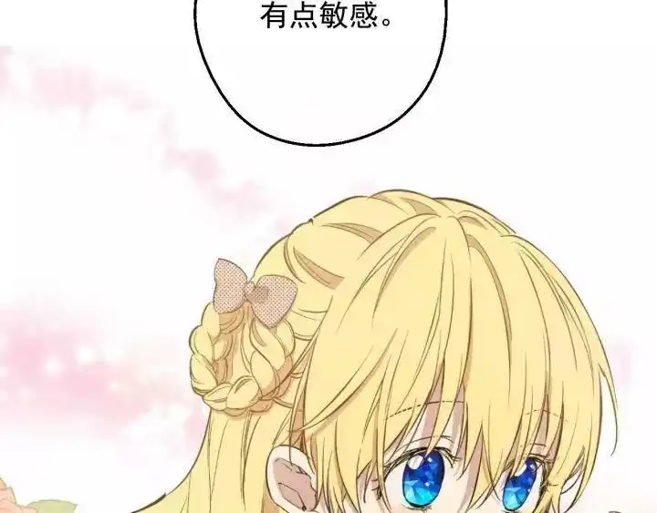 某天成为公主_h 第21话 我不会伤害她 第94页