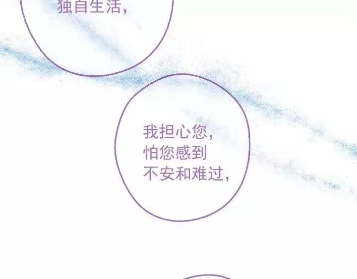 某天成为公主_h 第21话 我不会伤害她 第98页