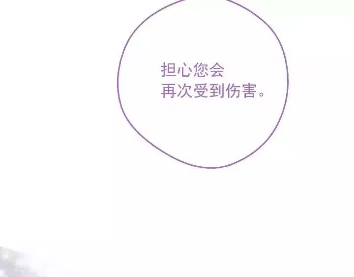某天成为公主_h 第21话 我不会伤害她 第99页