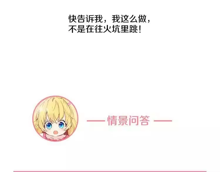 某天成为公主_h 第7话 来自父皇的“赏赐” 第151页