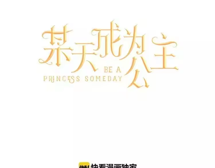 某天成为公主_h 第7话 来自父皇的“赏赐” 第19页