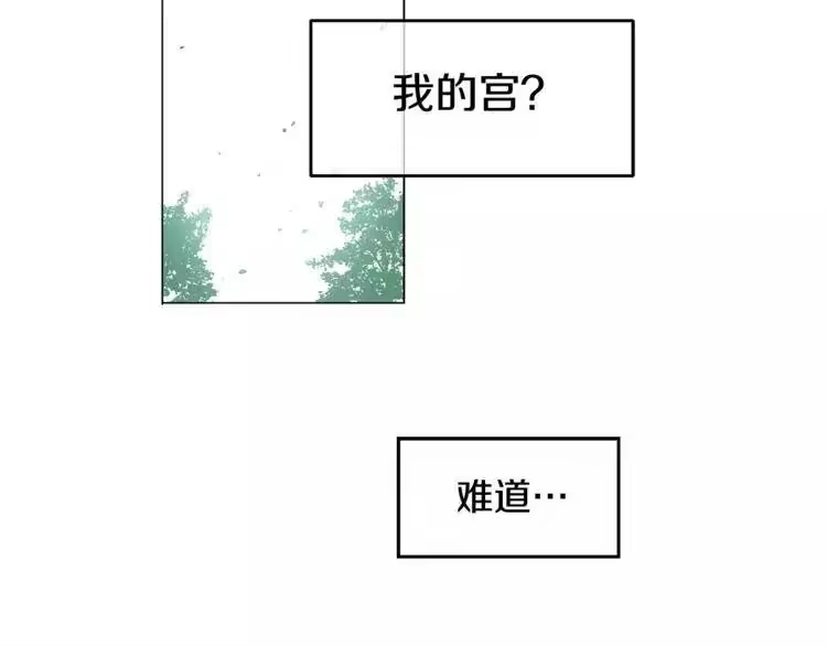 某天成为公主_h 第7话 来自父皇的“赏赐” 第2页