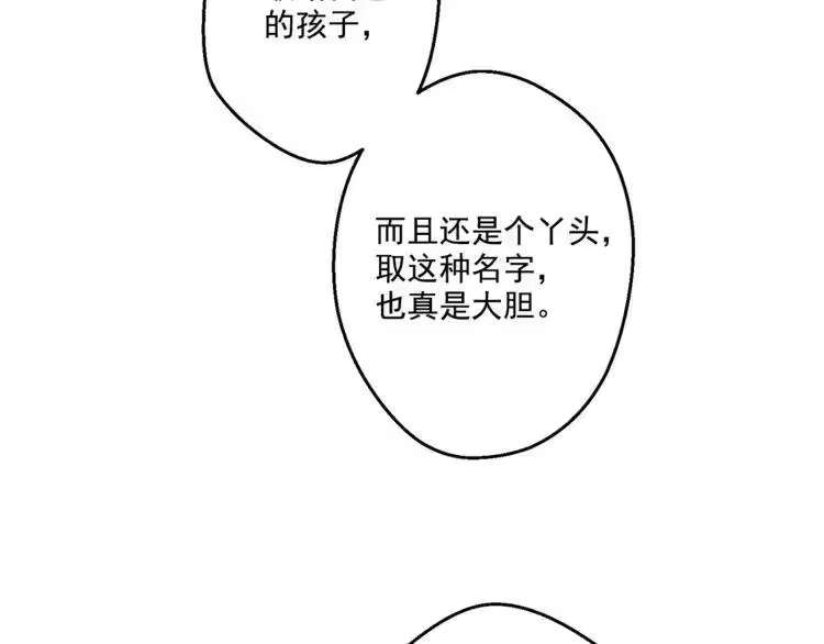 某天成为公主_h 第7话 来自父皇的“赏赐” 第69页
