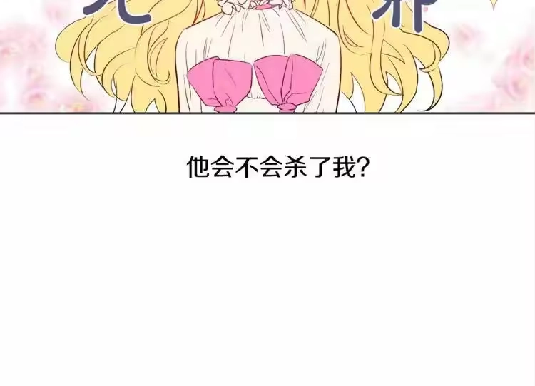 某天成为公主_h 第7话 来自父皇的“赏赐” 第77页