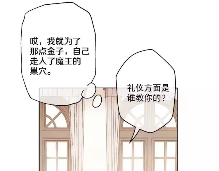 某天成为公主_h 第7话 来自父皇的“赏赐” 第98页