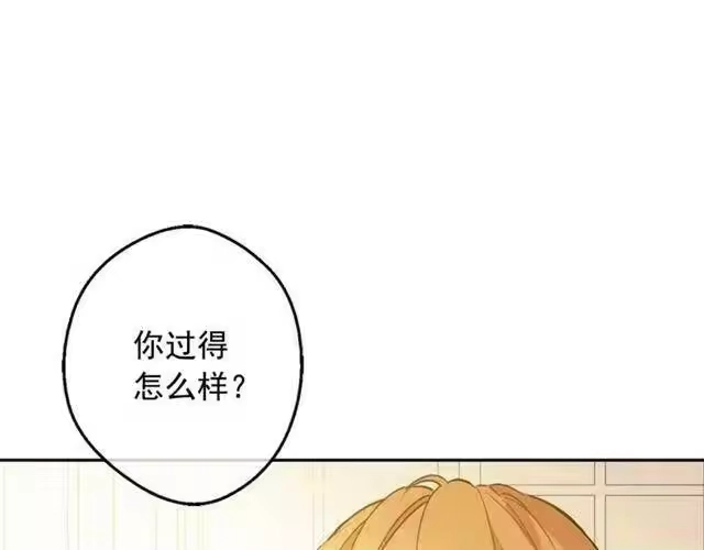 某天成为公主_h 第22话 你过得好吗？ 第107页
