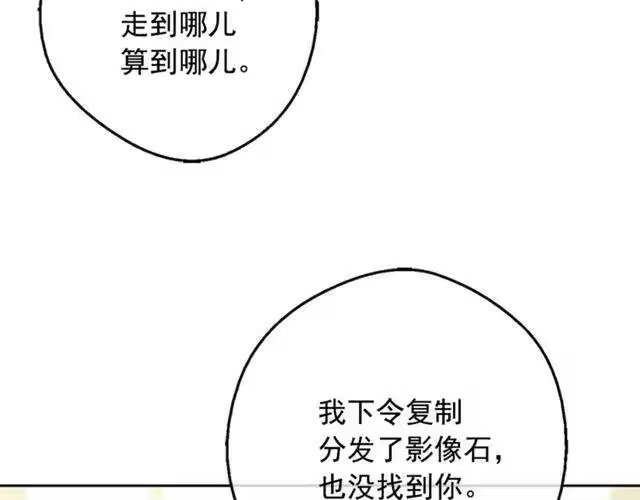 某天成为公主_h 第22话 你过得好吗？ 第115页