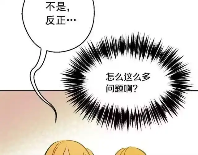 某天成为公主_h 第22话 你过得好吗？ 第119页