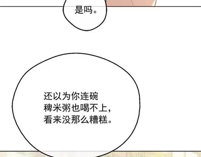 某天成为公主_h 第22话 你过得好吗？ 第122页