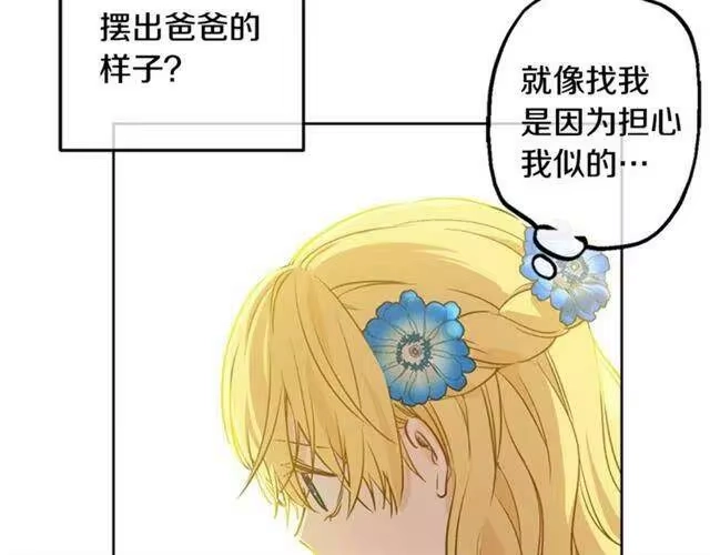 某天成为公主_h 第22话 你过得好吗？ 第127页