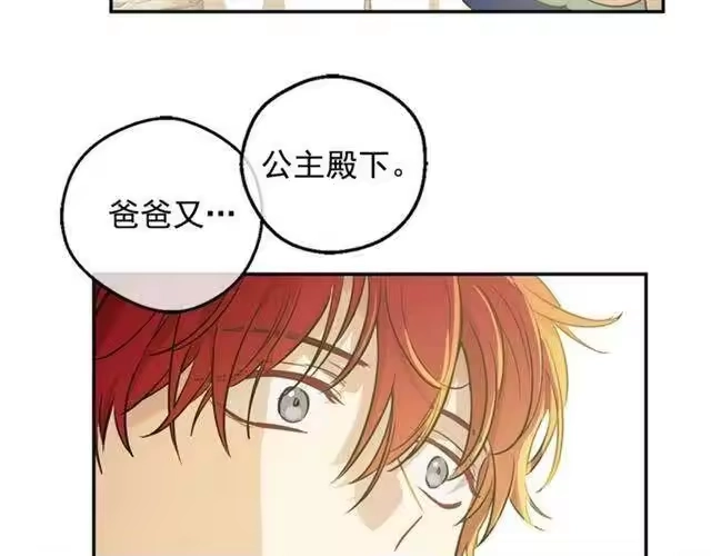 某天成为公主_h 第22话 你过得好吗？ 第154页